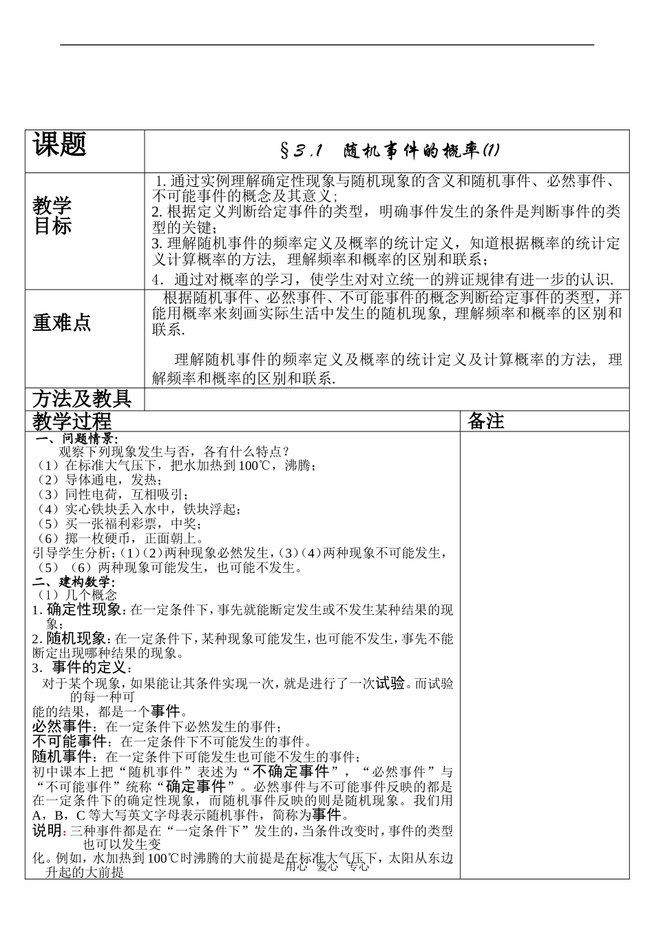 高二数学 随机事件的概率(1)_第1页