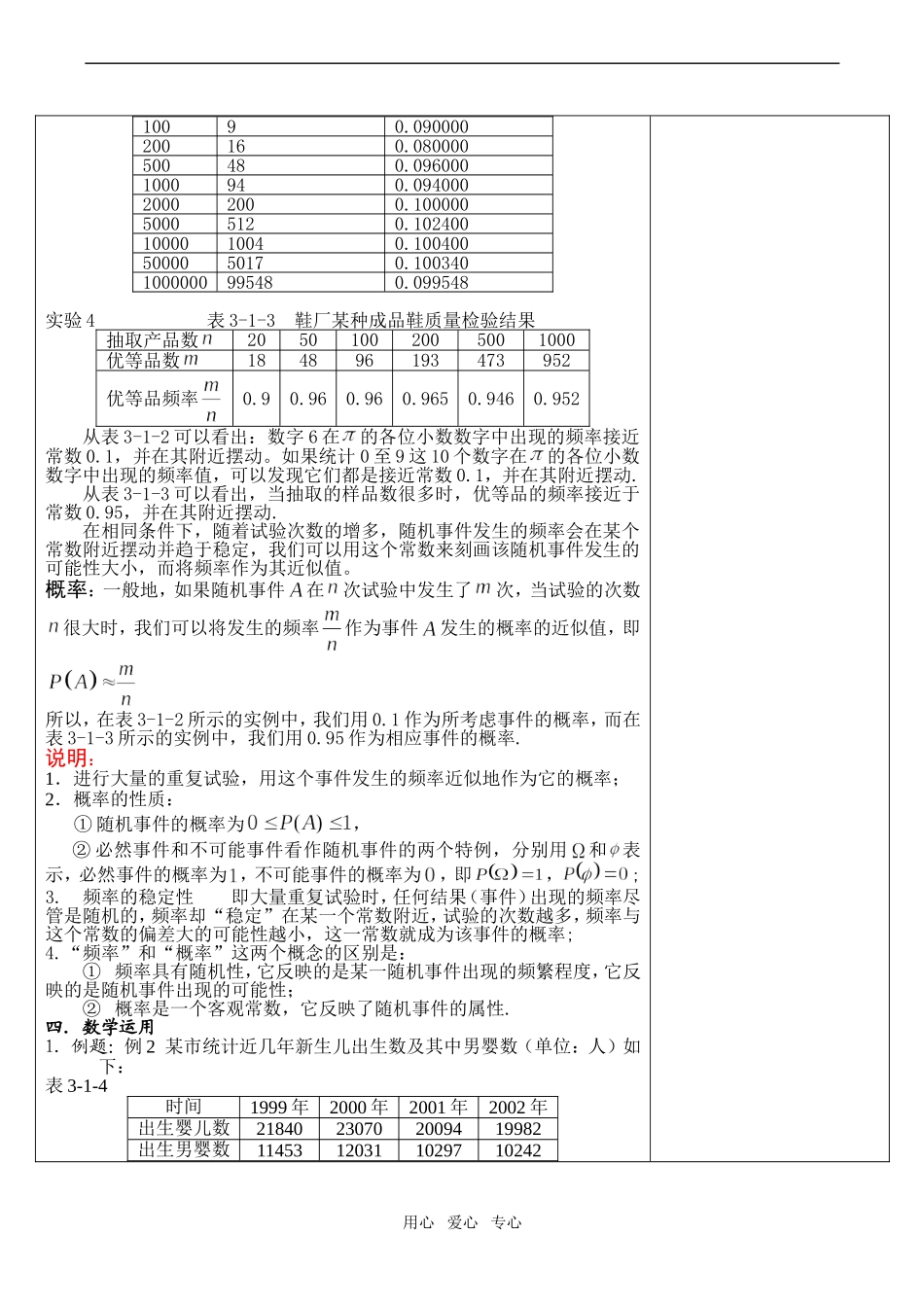 高二数学 随机事件的概率(1)_第3页