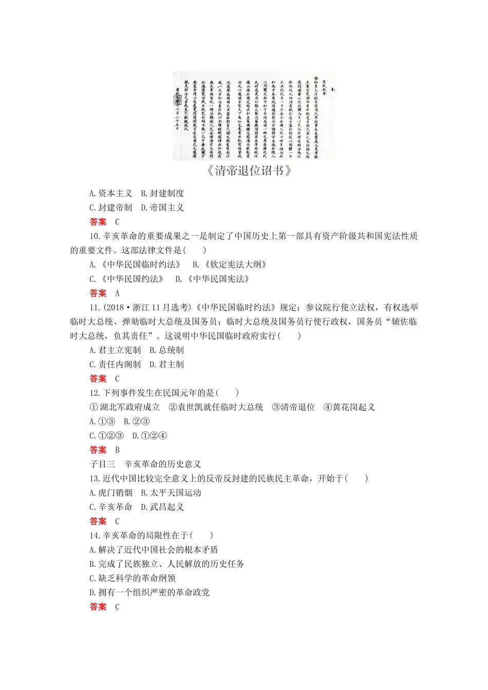 高中历史 第六单元 辛亥革命与中华民国的建立 第19课 辛亥革命合格等级练习（含解析）新人教版必修《中外历史纲要（上）》-新人教版高一必修历史试题_第3页