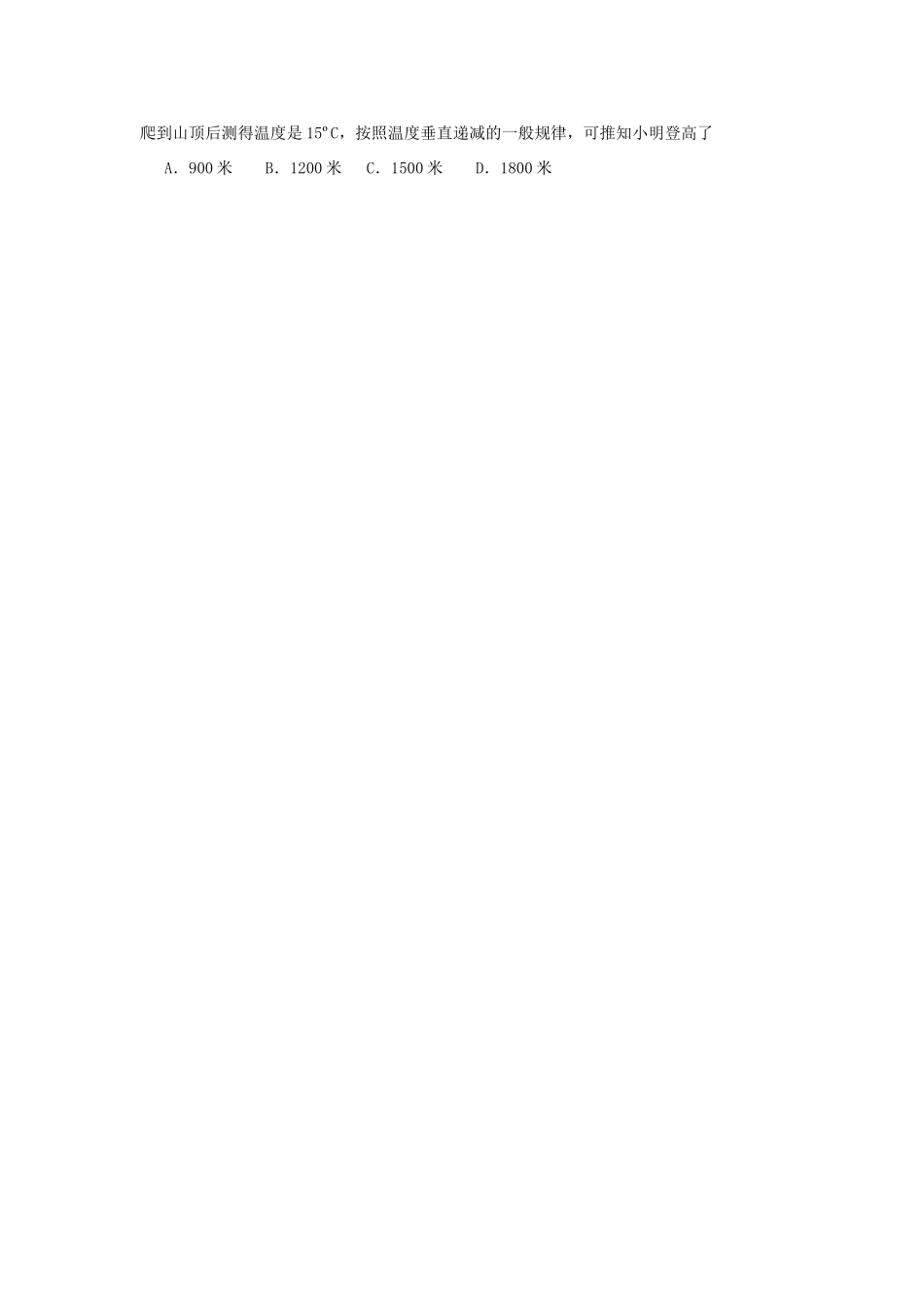 初中毕业生学业考试综合科史、地、生试卷地理部分 试题_第2页