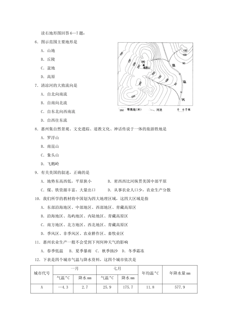 初中毕业生学业考试综合科史、地、生试卷地理部分 试题_第3页