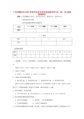 初中毕业生学业考试综合科史、地、生试卷地理部分 试题