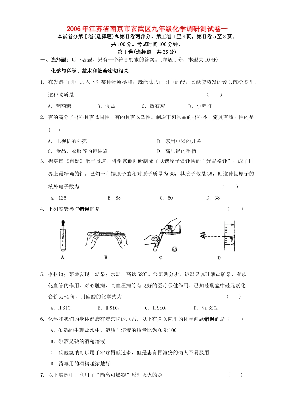 九年级化学调研测试卷一 新课标试卷_第1页
