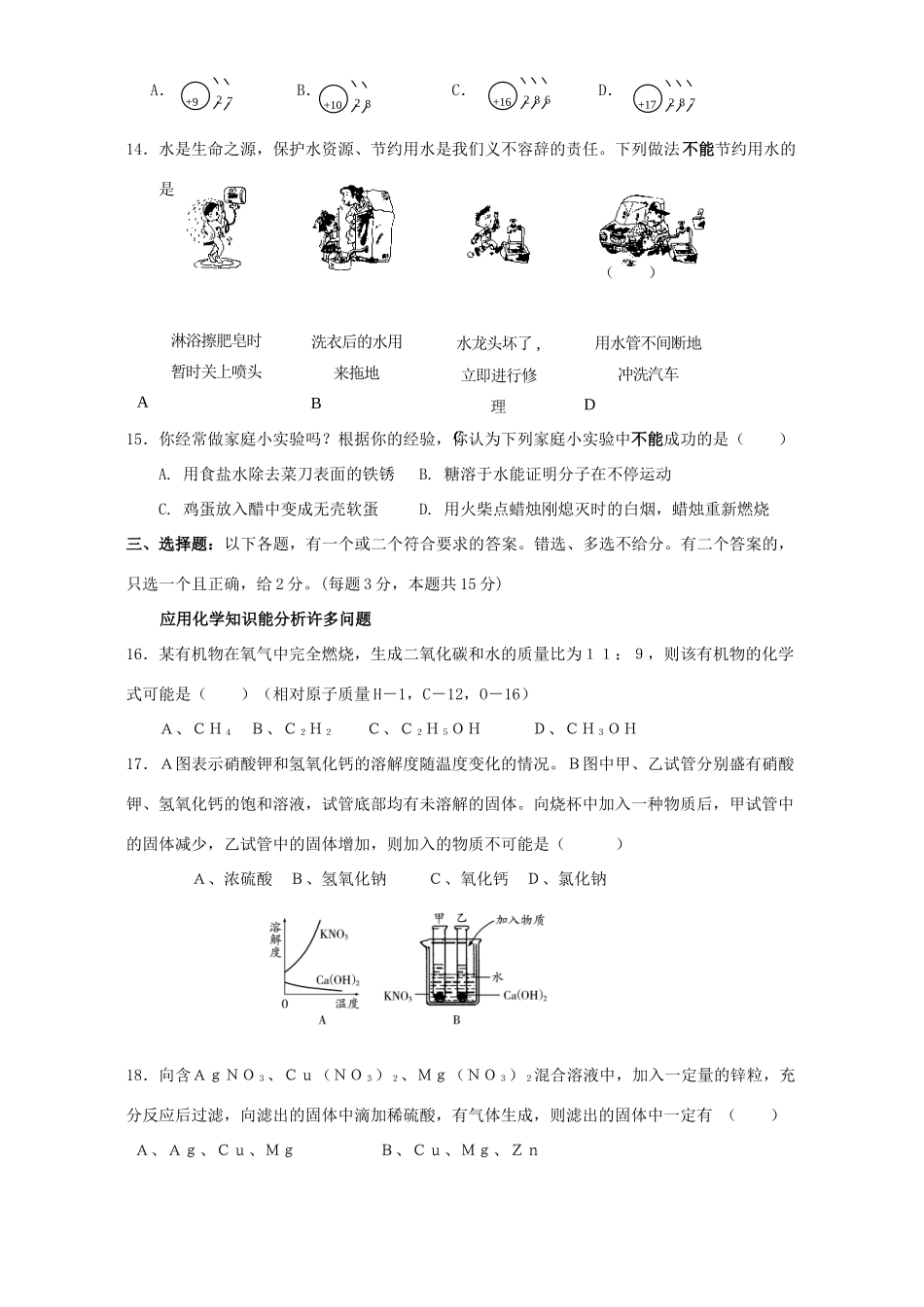 九年级化学调研测试卷一 新课标试卷_第3页