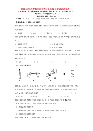 九年级化学调研测试卷一 新课标试卷