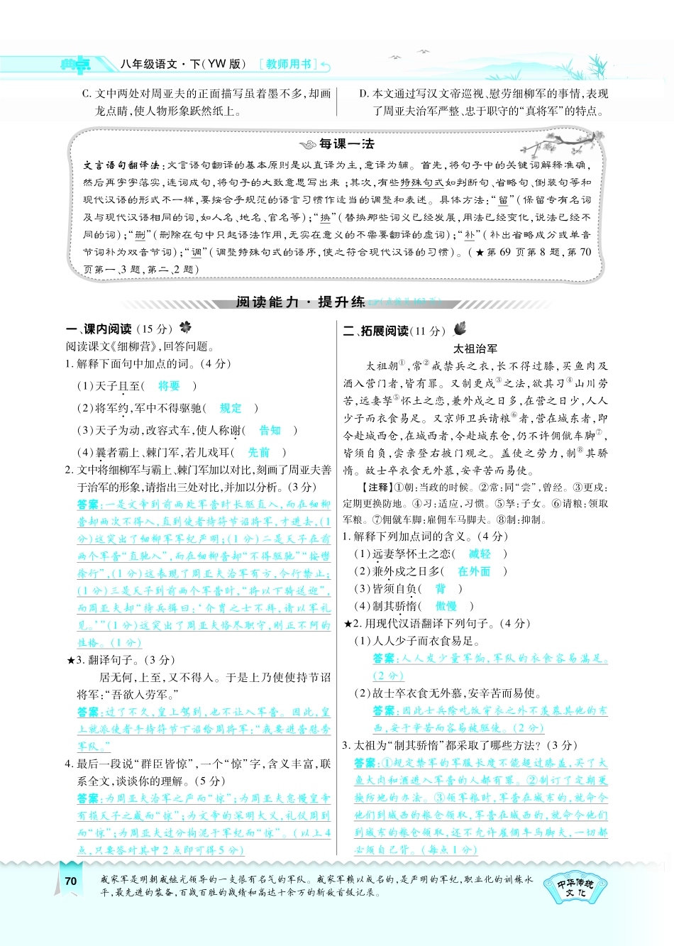 八年级语文下册 第6单元 第21课 细柳营习题(pdf)(新版)语文版 试题_第2页