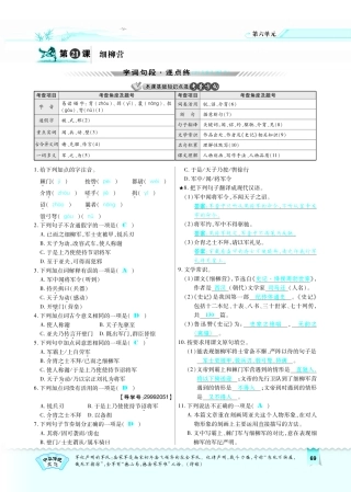 八年级语文下册 第6单元 第21课 细柳营习题(pdf)(新版)语文版 试题