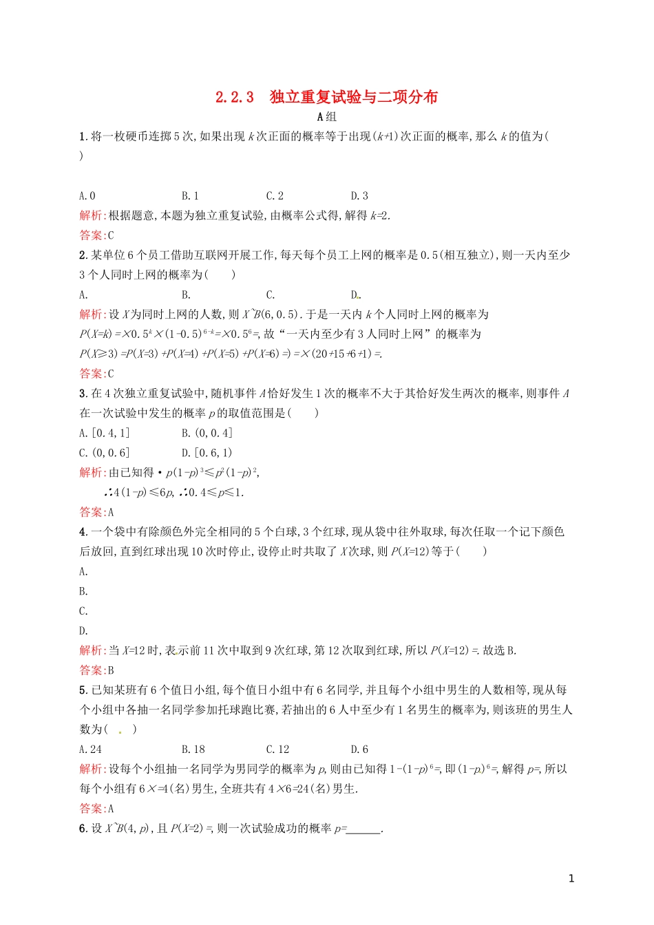 高中数学 2.2.3独立重复试验与二项分布课后训练 新人教A版选修2-3-新人教A版高二选修2-3数学试题_第1页