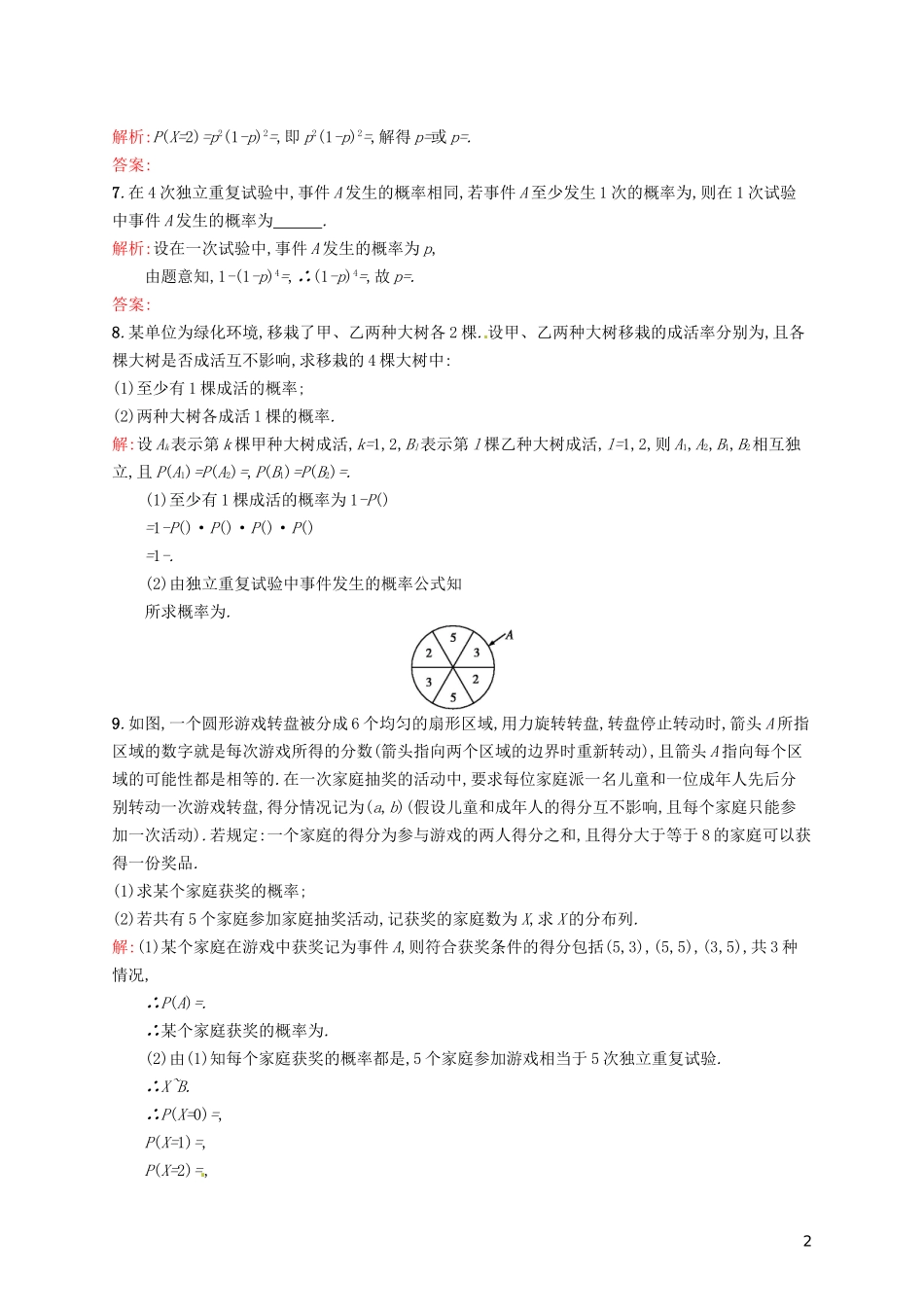 高中数学 2.2.3独立重复试验与二项分布课后训练 新人教A版选修2-3-新人教A版高二选修2-3数学试题_第2页