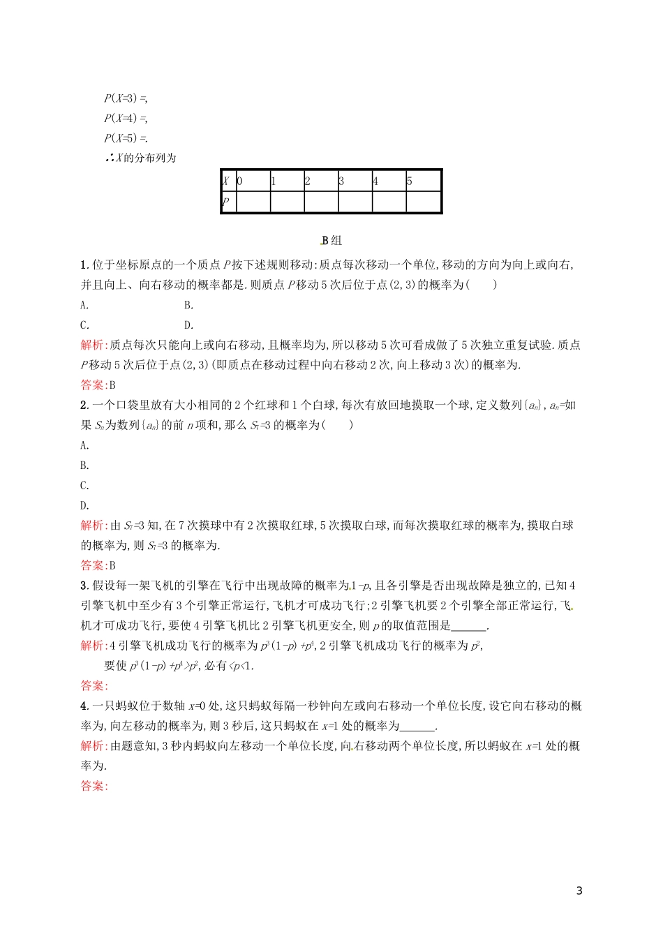 高中数学 2.2.3独立重复试验与二项分布课后训练 新人教A版选修2-3-新人教A版高二选修2-3数学试题_第3页