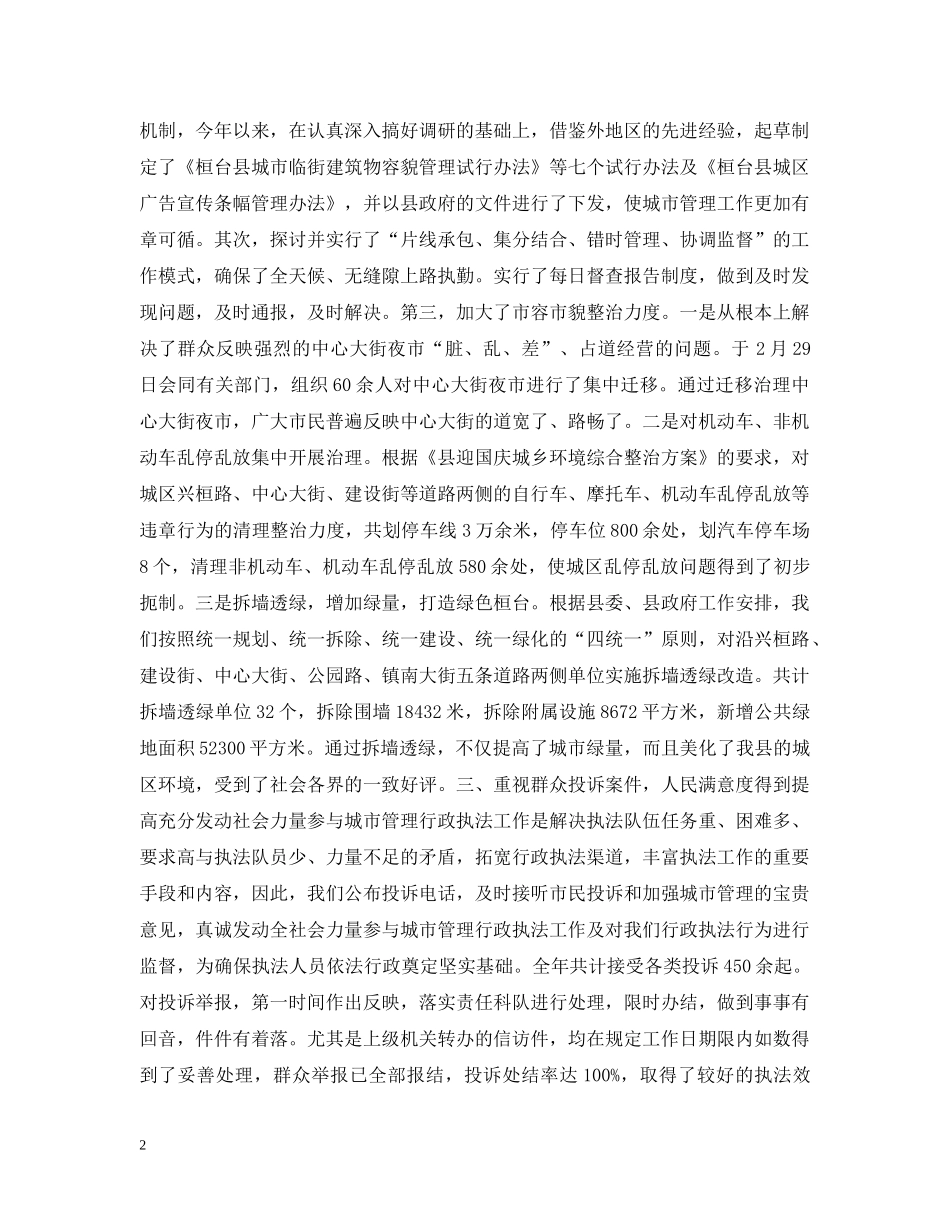 县城市管理行政执法局执法责任制汇报材料 _第2页