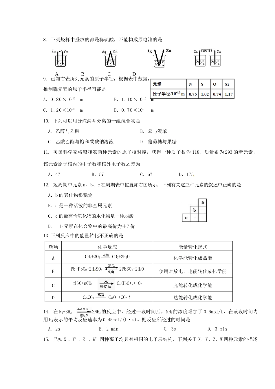 重庆市部分区县高一化学下学期期末联考试题-人教版高一全册化学试题_第2页