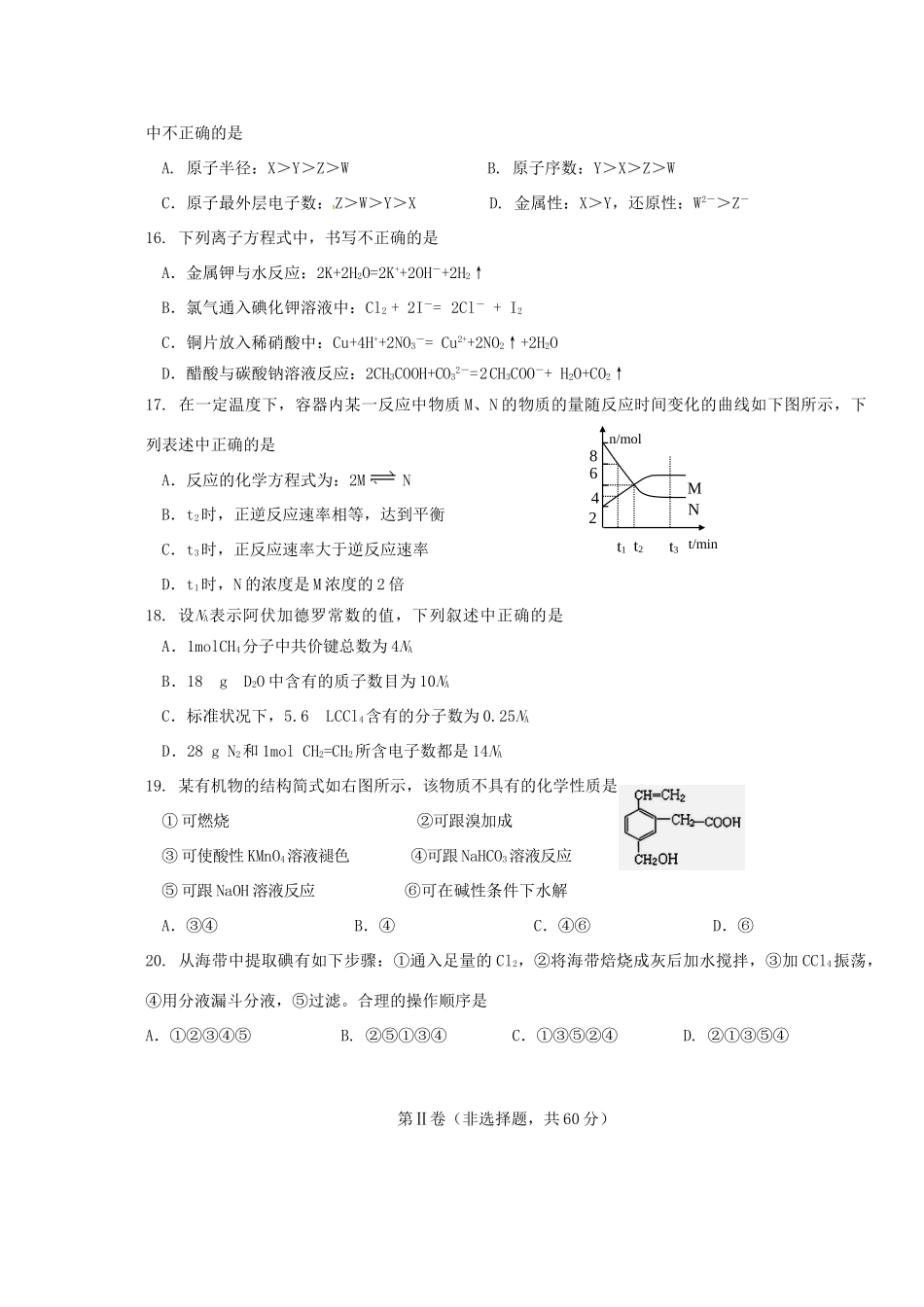 重庆市部分区县高一化学下学期期末联考试题-人教版高一全册化学试题_第3页