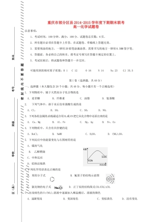 重庆市部分区县高一化学下学期期末联考试题-人教版高一全册化学试题