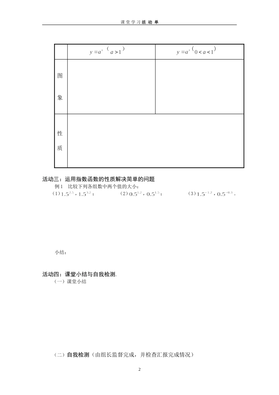 3.1.2指数函数-(2)_第2页