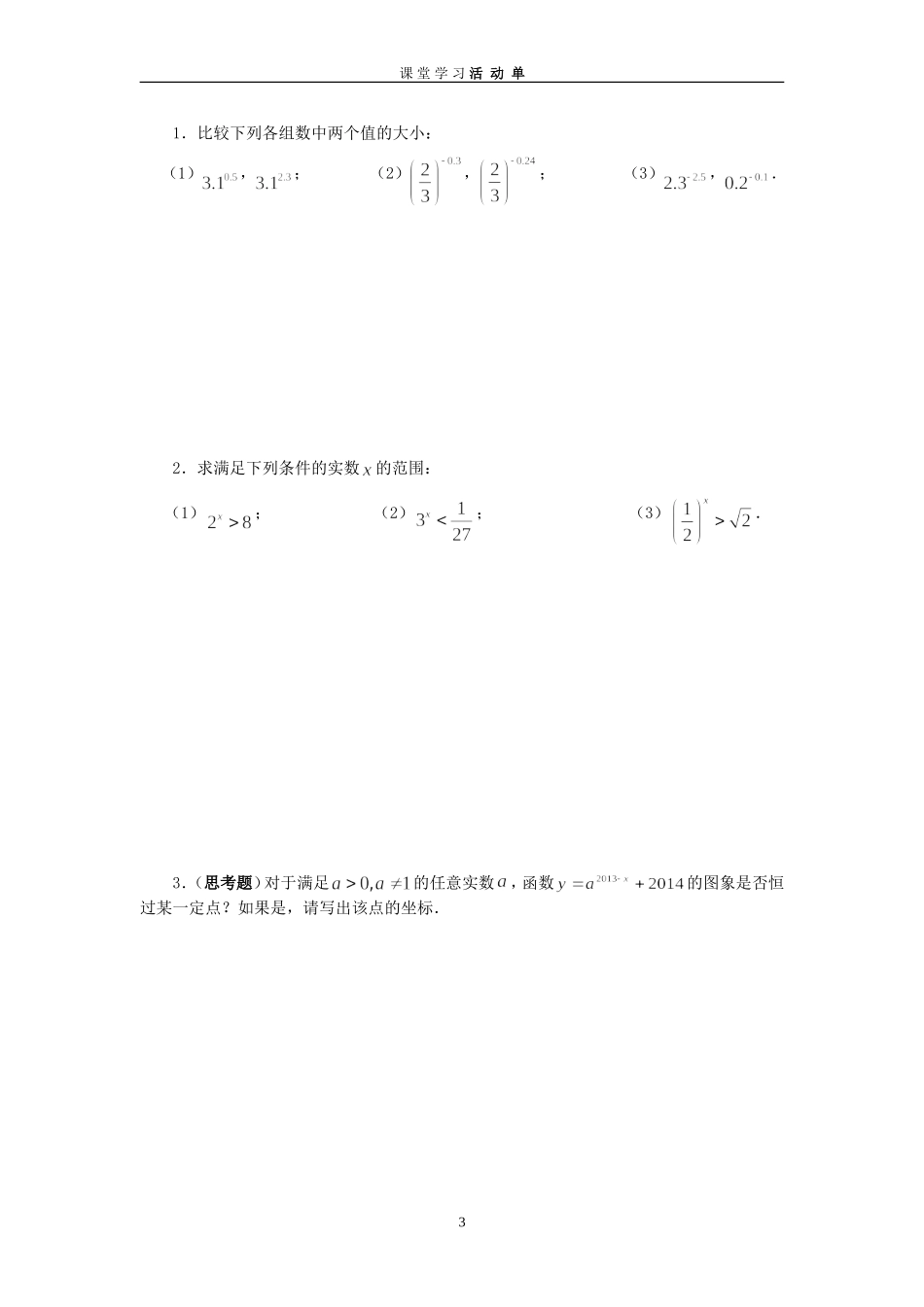 3.1.2指数函数-(2)_第3页