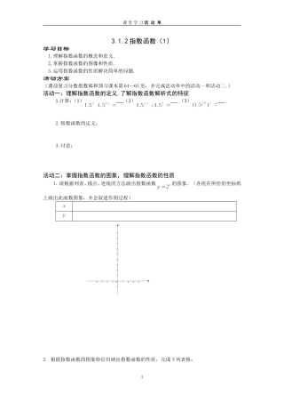 3.1.2指数函数-(2)