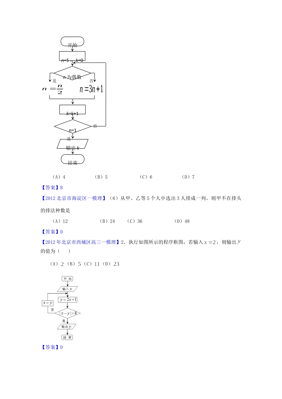 北京市高三数学一模分类汇编9 程序框图、二项式定理、选考部分 理试卷_第3页