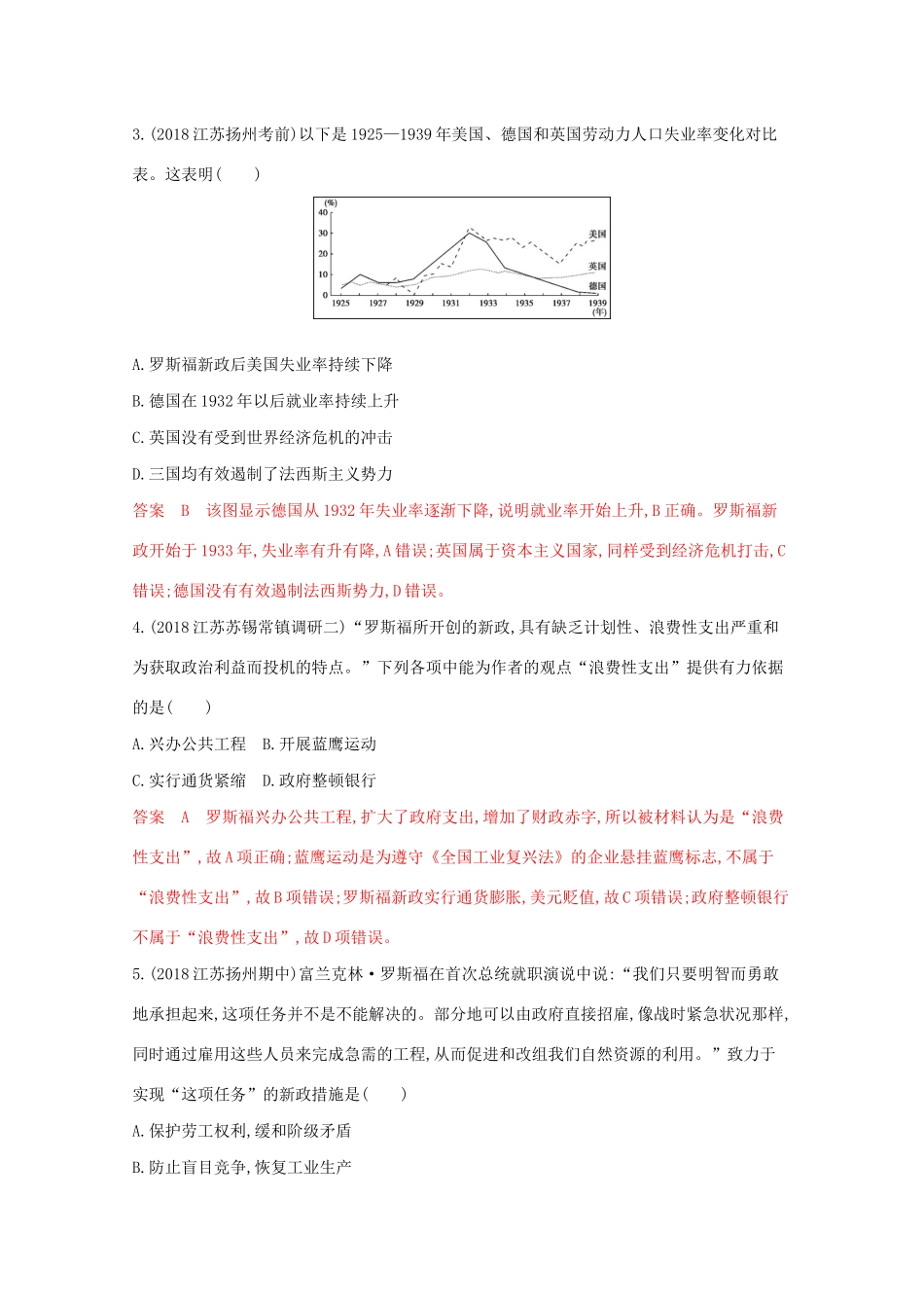 （江苏专版）高考历史二轮复习 专题十二 罗斯福新政和战后资本主义的新变化练习-人教版高三全册历史试题_第2页