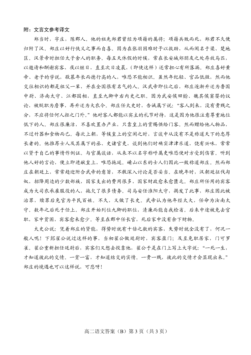 山东省菏泽市高二语文下学期期中试卷(B)答案 山东省菏泽市高二语文下学期期中试卷(B)(PDF) 山东省菏泽市高二语文下学期期中试卷(B)(PDF)_第3页