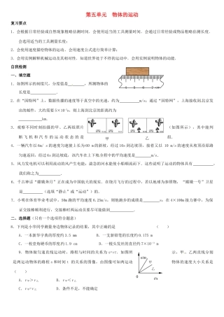 中考物理复习指南 第五单元 物体的运动试卷