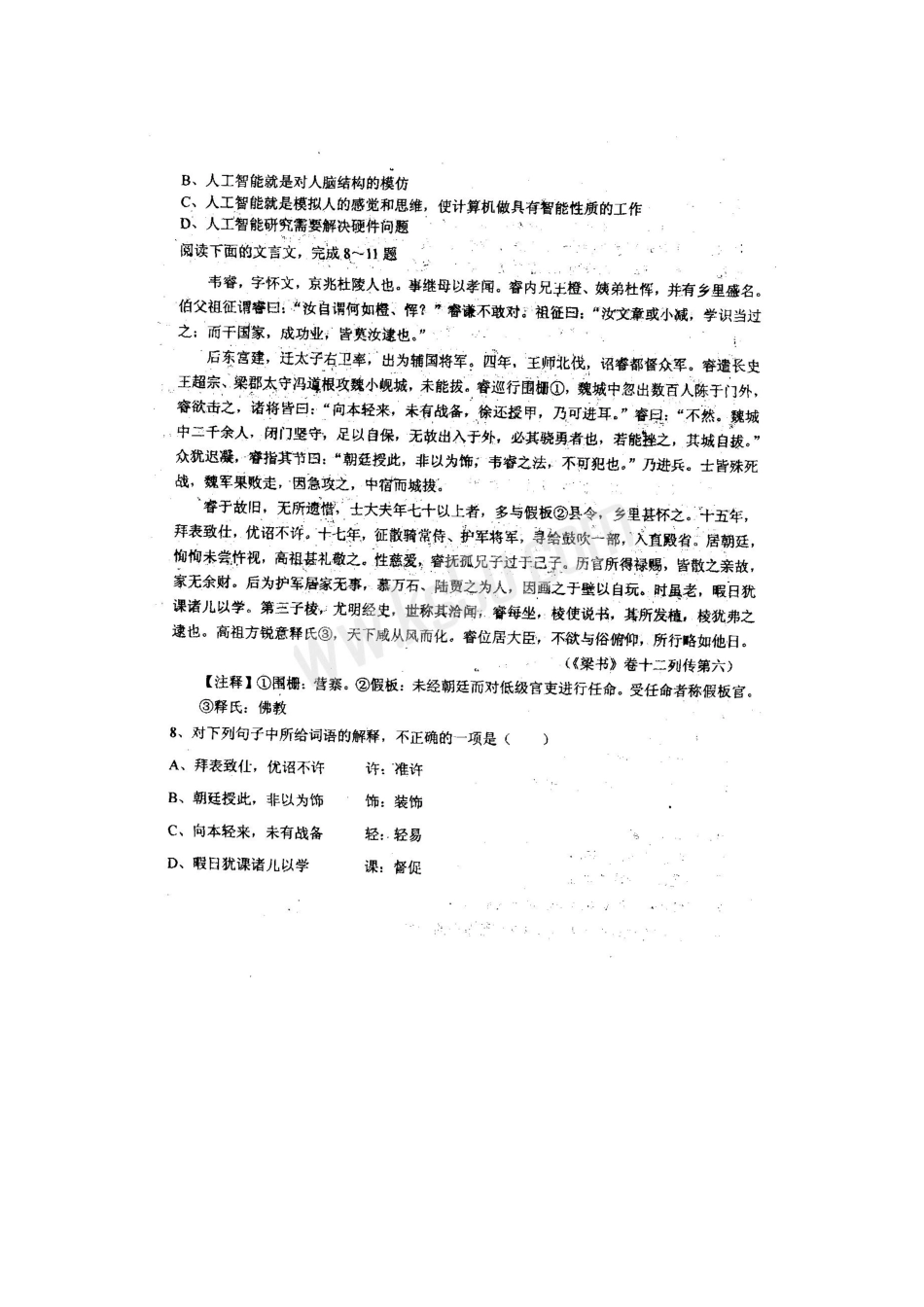 天津市汉沽一中09-10年高二语文下学期期中考试(扫描版暂缺答案) 新人教版试卷_第3页