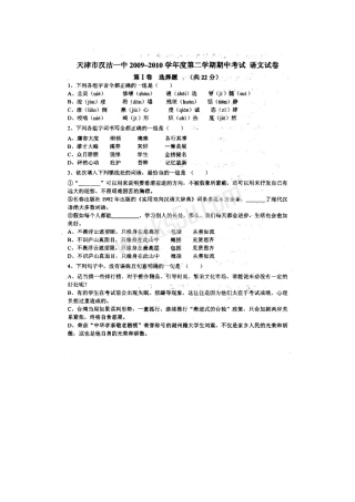 天津市汉沽一中09-10年高二语文下学期期中考试(扫描版暂缺答案) 新人教版试卷