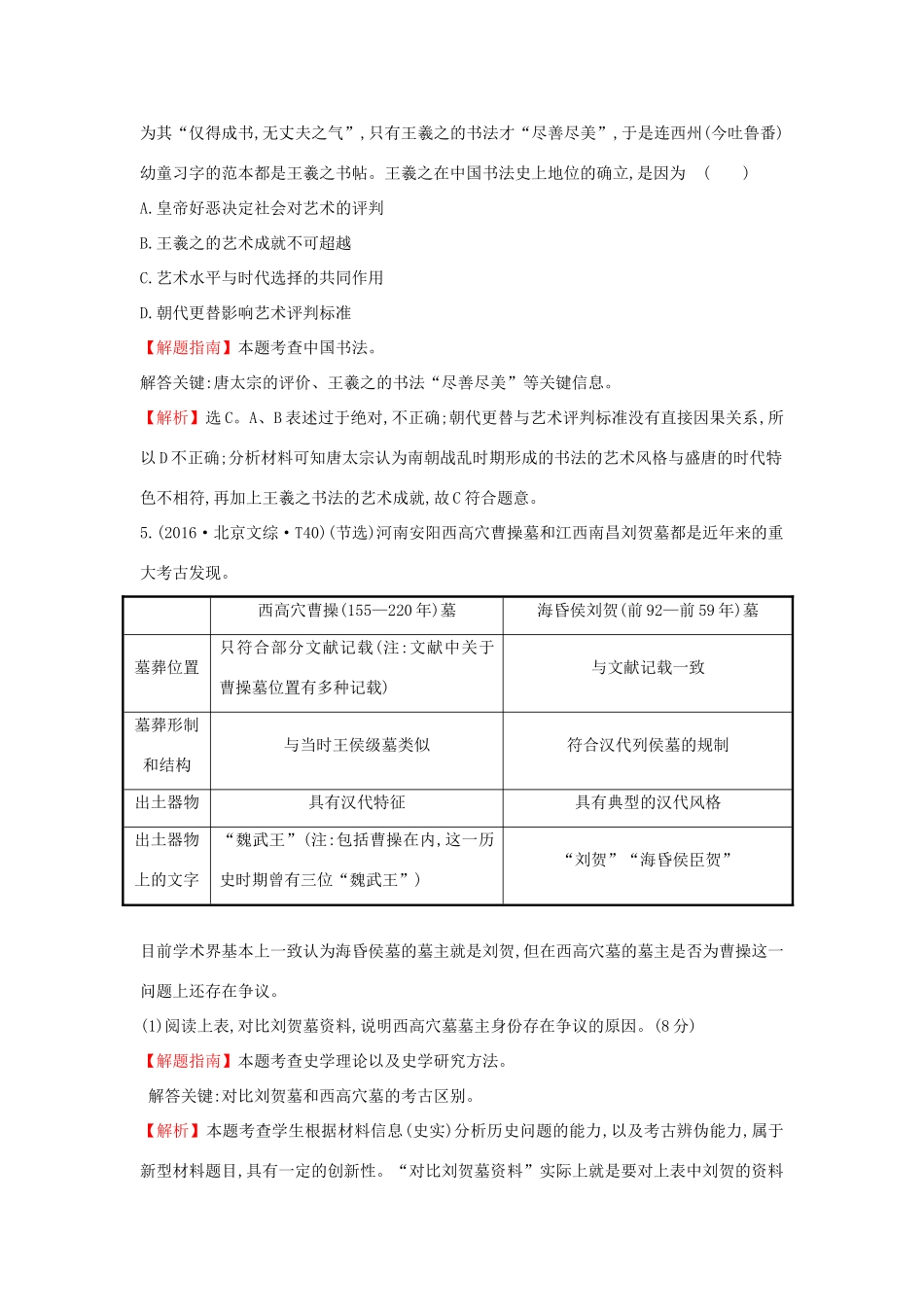 高中历史 考点19 古代中国的科学技术与文化（含高考试题）人民版-人民版高一全册历史试题_第3页