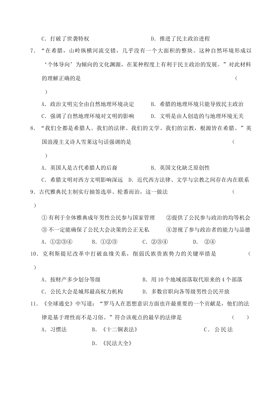 甘肃省天水一中11-12学年高一历史上学期第一学段测试题【会员独享】_第2页