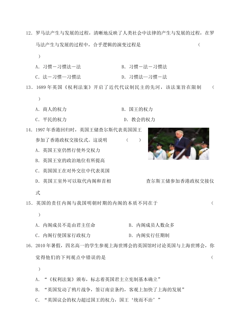 甘肃省天水一中11-12学年高一历史上学期第一学段测试题【会员独享】_第3页