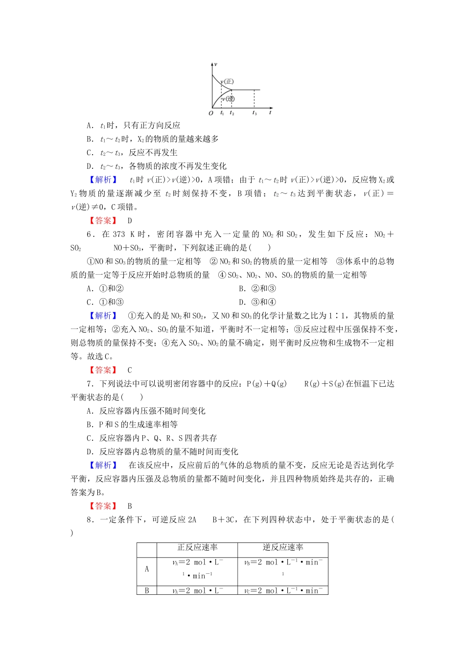 高中化学 第2章 化学键 化学反应与能量 第2节 化学反应的快慢和限度（第2课时）化学反应的限度学业分层测评 鲁科版必修2-鲁科版高一必修2化学试题_第2页