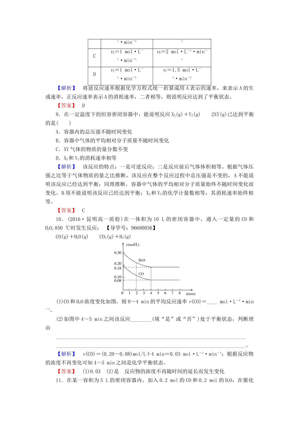 高中化学 第2章 化学键 化学反应与能量 第2节 化学反应的快慢和限度（第2课时）化学反应的限度学业分层测评 鲁科版必修2-鲁科版高一必修2化学试题_第3页