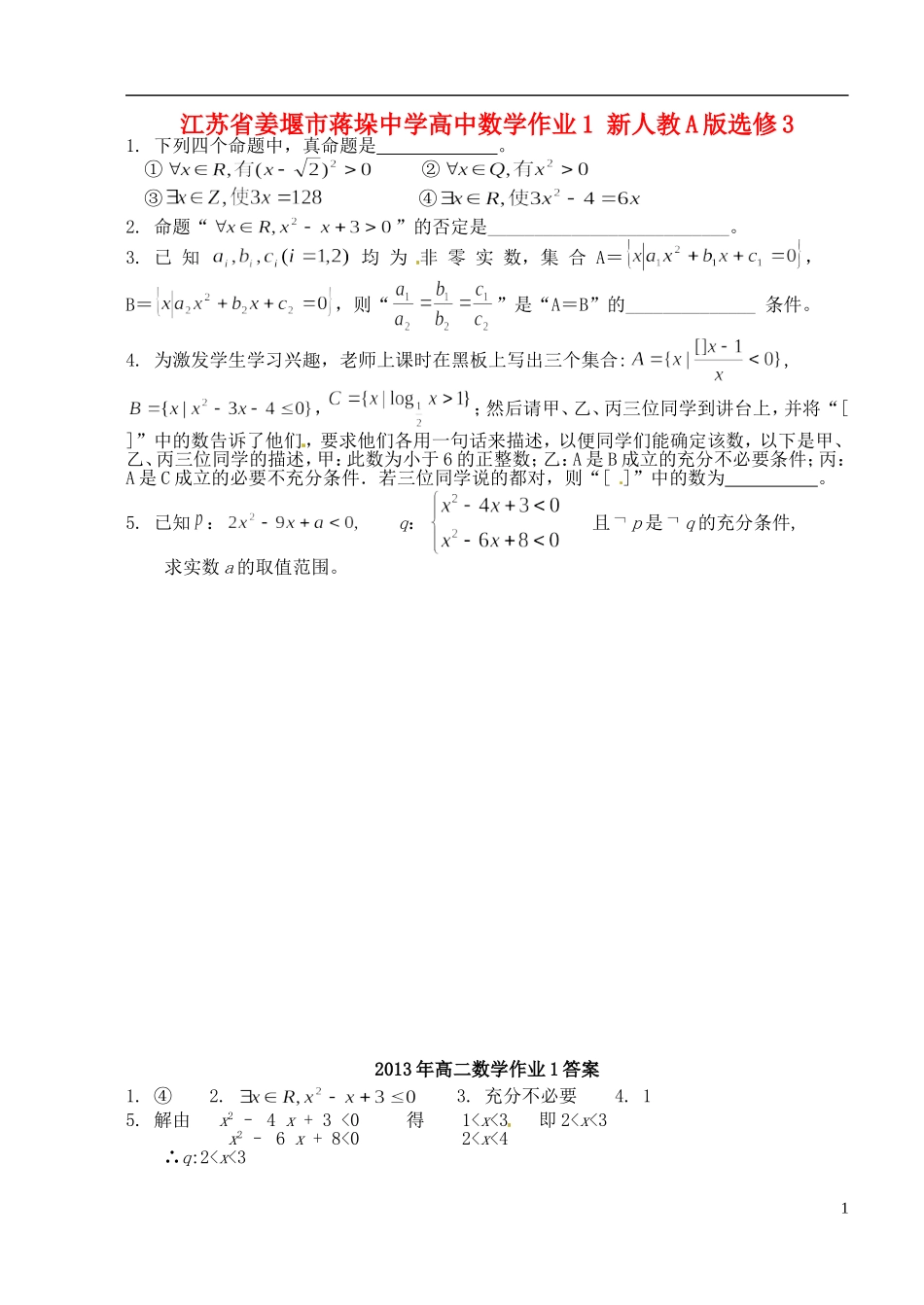 江苏省姜堰市蒋垛中学高中数学作业1 新人教A版选修3_第1页