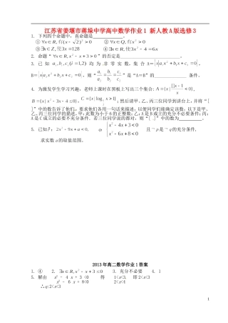 江苏省姜堰市蒋垛中学高中数学作业1 新人教A版选修3