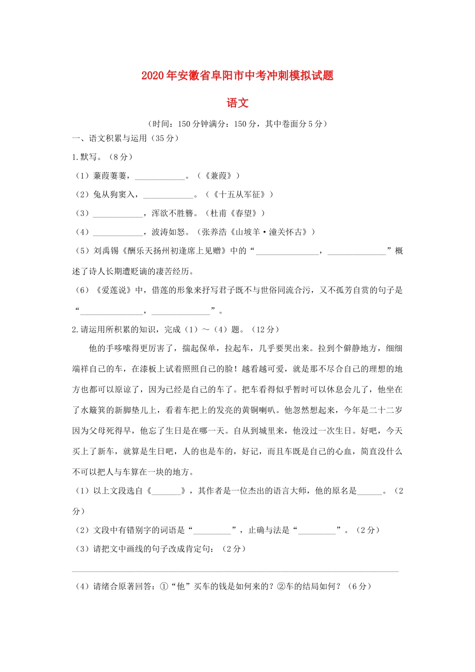 中考语文冲刺模拟试卷_第1页