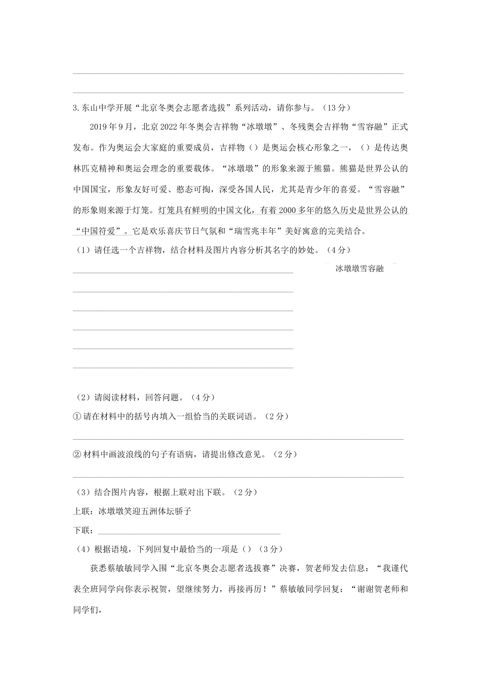 中考语文冲刺模拟试卷_第2页