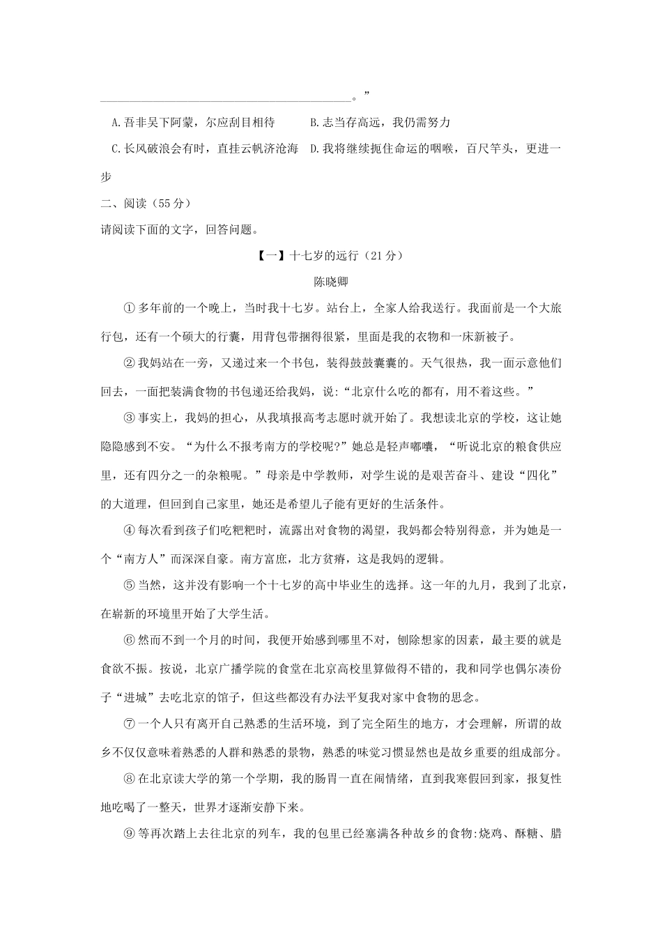 中考语文冲刺模拟试卷_第3页