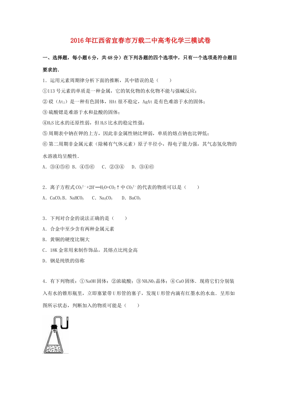 江西省宜春市万载二中高考化学三模试卷（含解析）-人教版高三全册化学试题_第1页