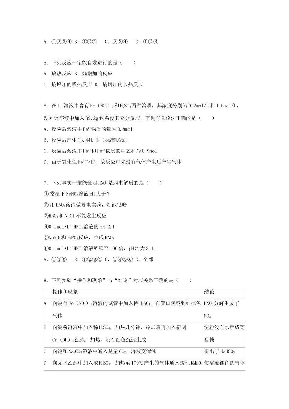 江西省宜春市万载二中高考化学三模试卷（含解析）-人教版高三全册化学试题_第2页