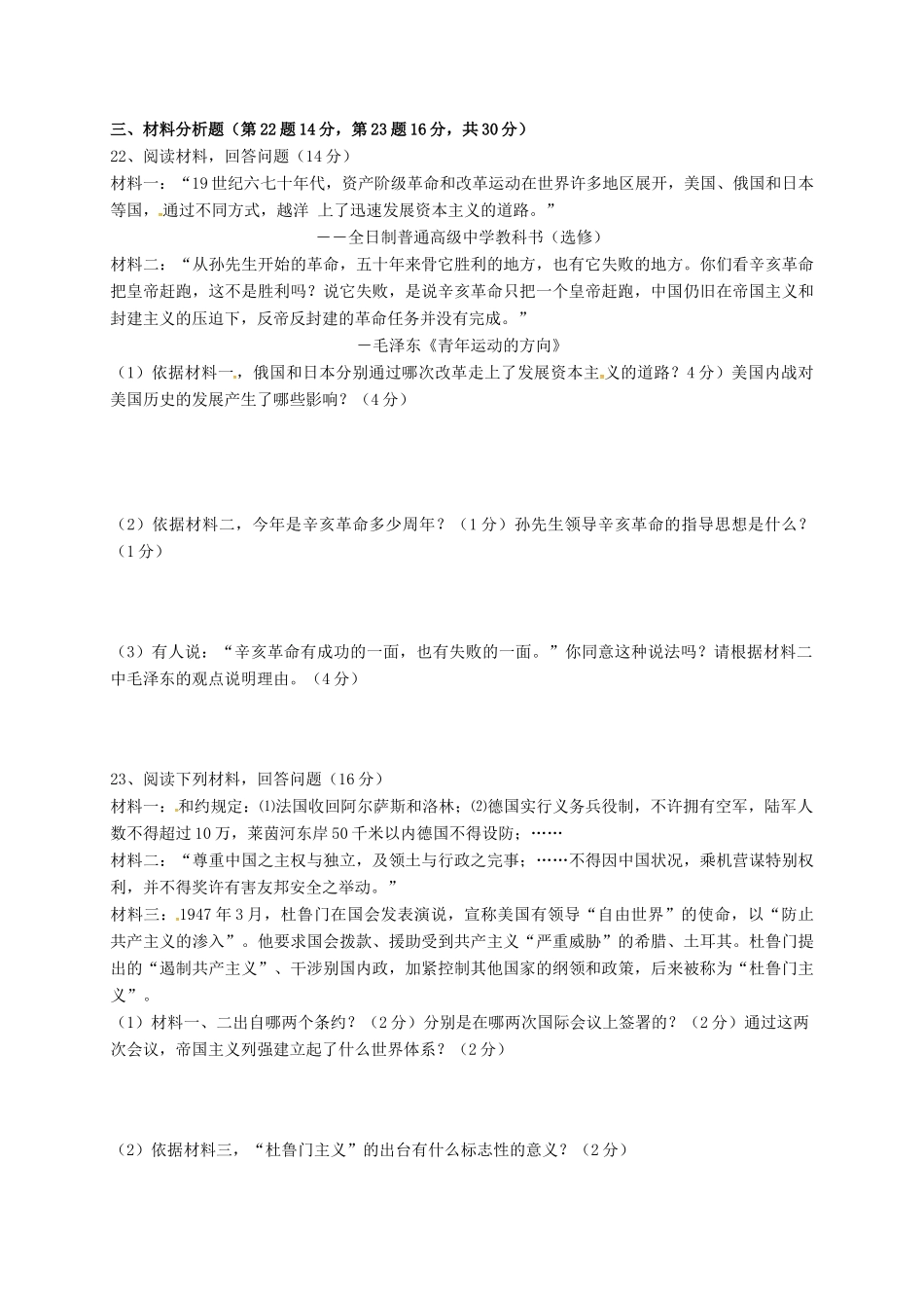 九年级历史下学期第一阶段联考试卷试卷_第3页