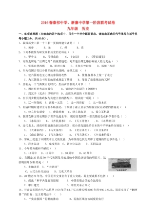 九年级历史下学期第一阶段联考试卷试卷