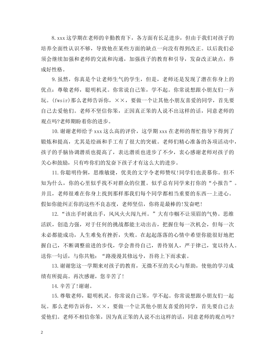 小学生家长评语大全集 _第2页