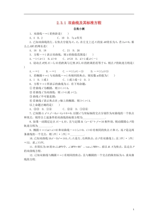 高中数学 第二章 圆锥曲线与方程 2.3.1 双曲线的标准方程自我小测 新人教B版选修2-1-新人教B版高二选修2-1数学试题