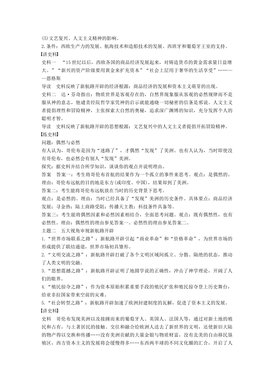 （通史版）高考历史一轮复习 专题七 走向世界的资本主义市场讲义-人教版高三全册历史试题_第2页