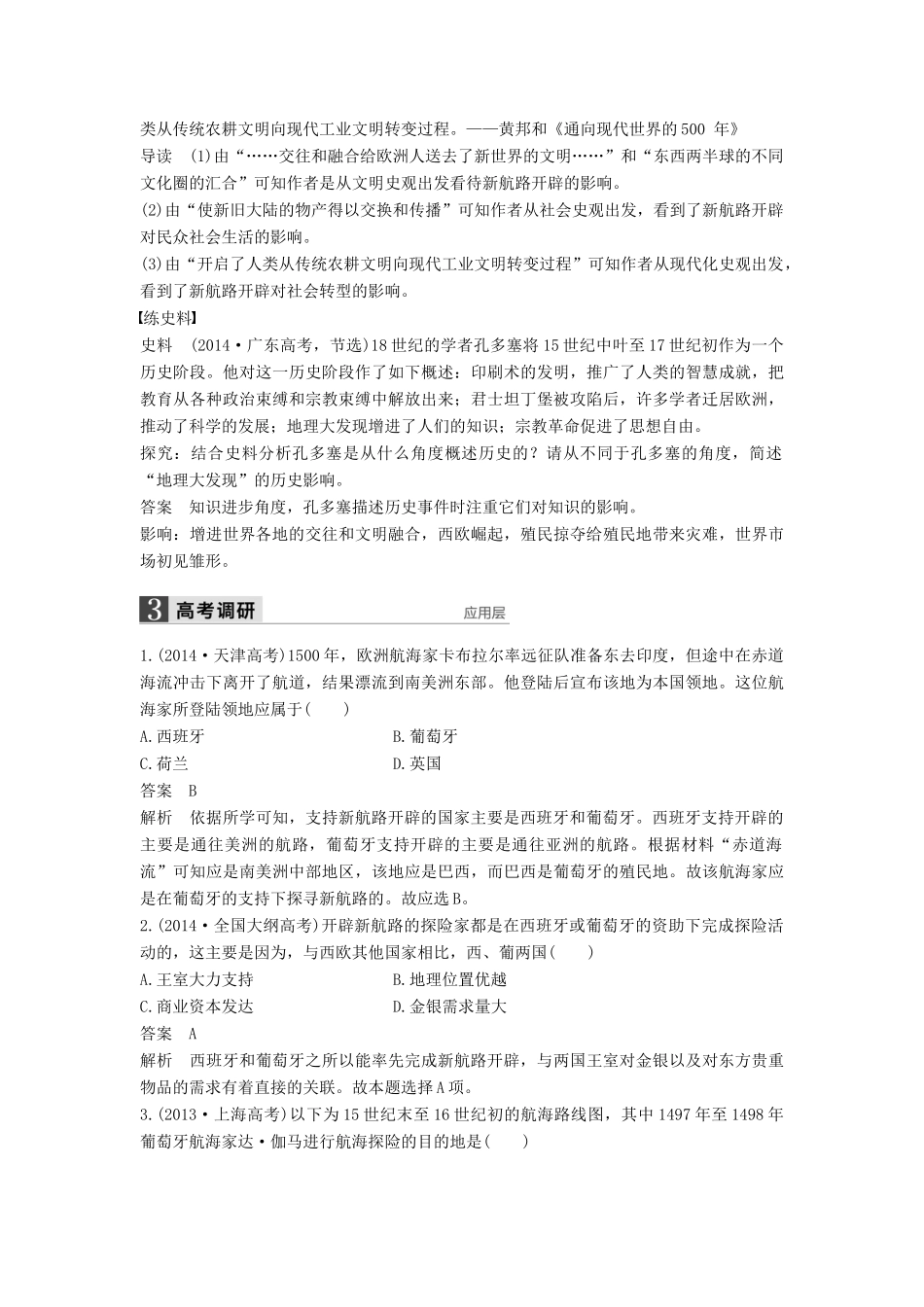 （通史版）高考历史一轮复习 专题七 走向世界的资本主义市场讲义-人教版高三全册历史试题_第3页