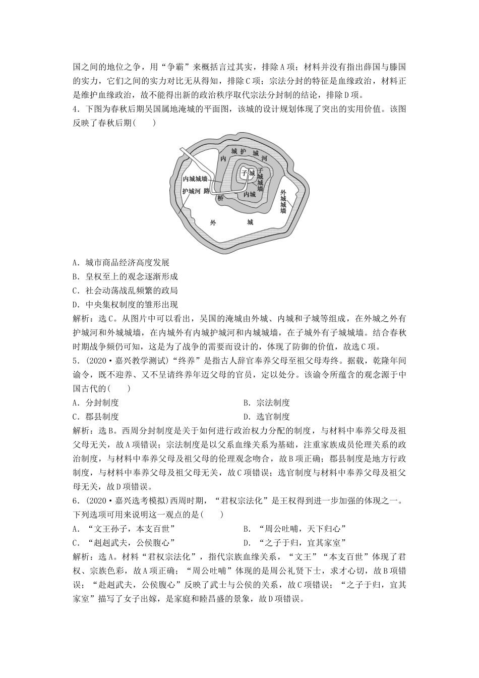 （浙江选考）新高考历史一轮复习 专题一 古代中国的政治制度 第1讲 中国早期政治制度的特点和走向“大一统”的秦汉政治课后达标检测 人民版-人民版高三全册历史试题_第2页