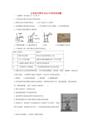 山东省日照市中考化学真题试卷(含答案)试卷
