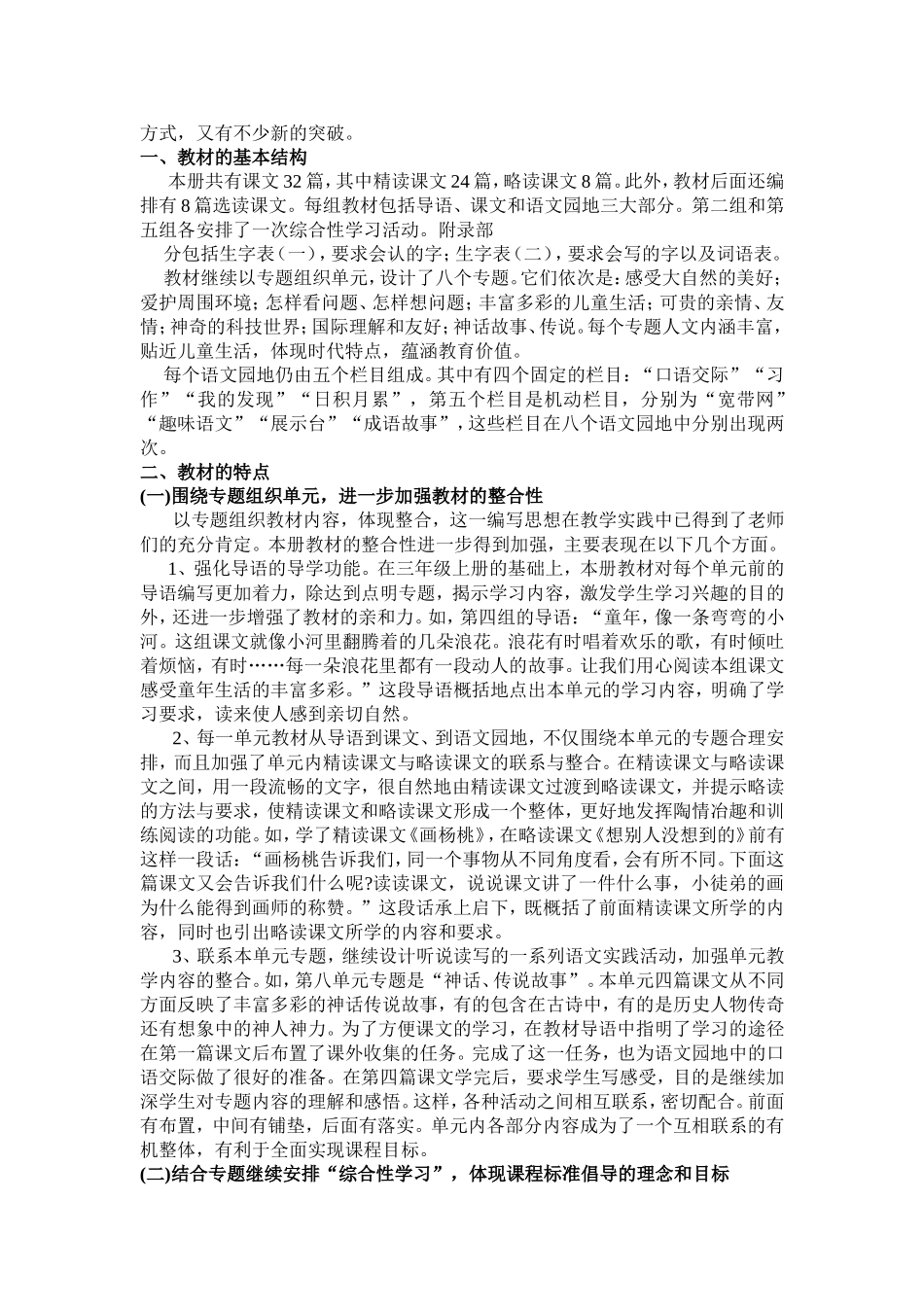 三年级下教材分析_第2页