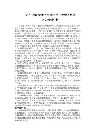 三年级下教材分析