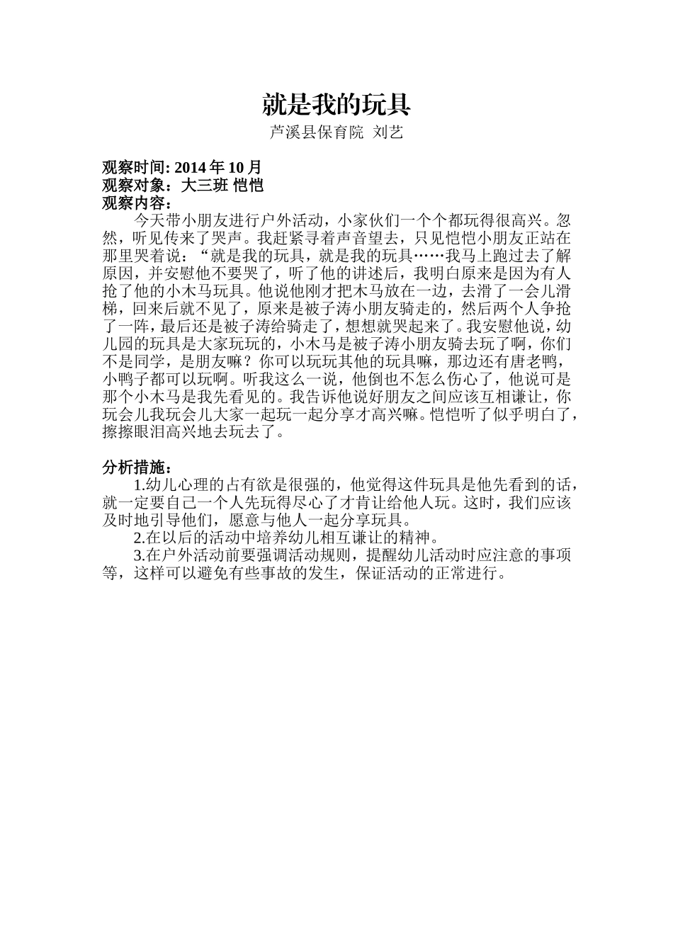 就是我的玩具_第1页